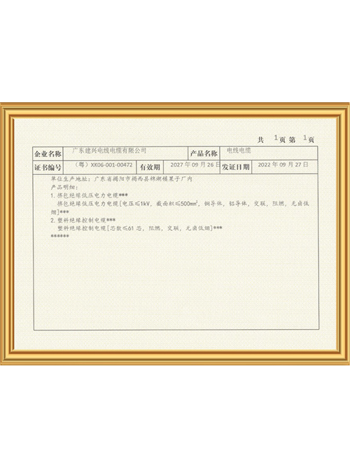 电线电缆资质证书