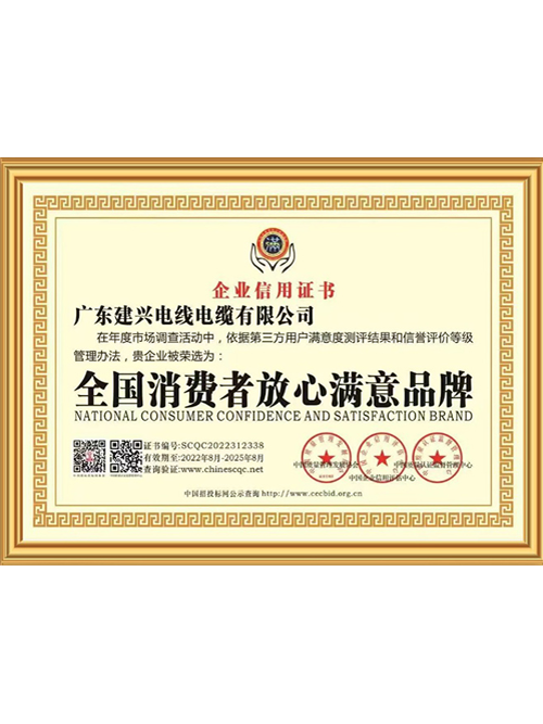 企业信用证书