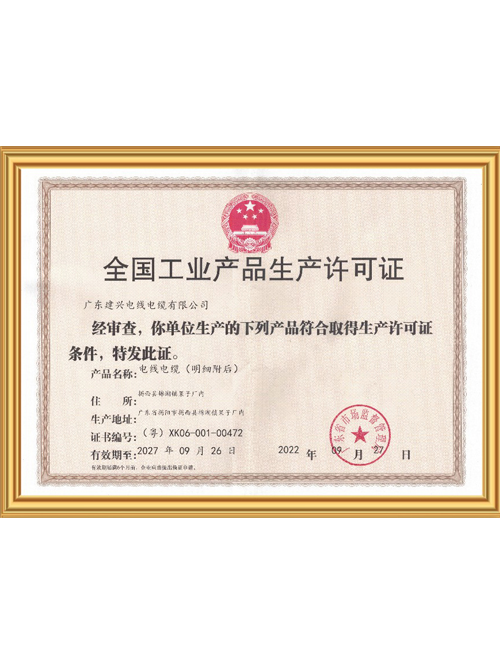 全国工业产品生产许可...
