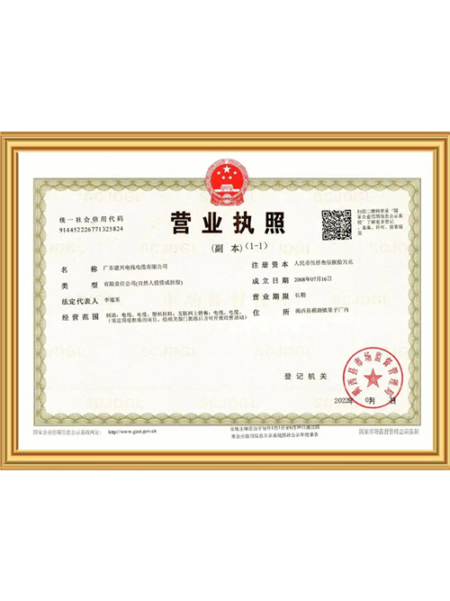 营业执照