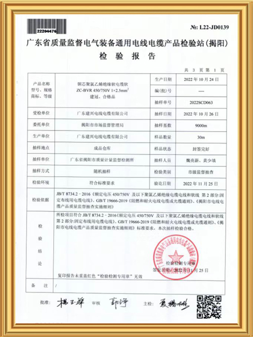 电线电缆检测报告