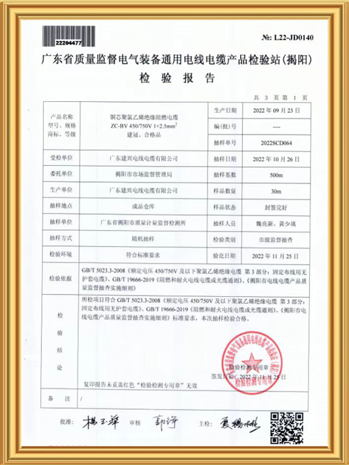 电线电缆检测报告